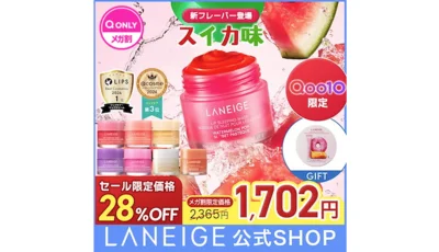 ラネージュリップスリーピングマスク20g