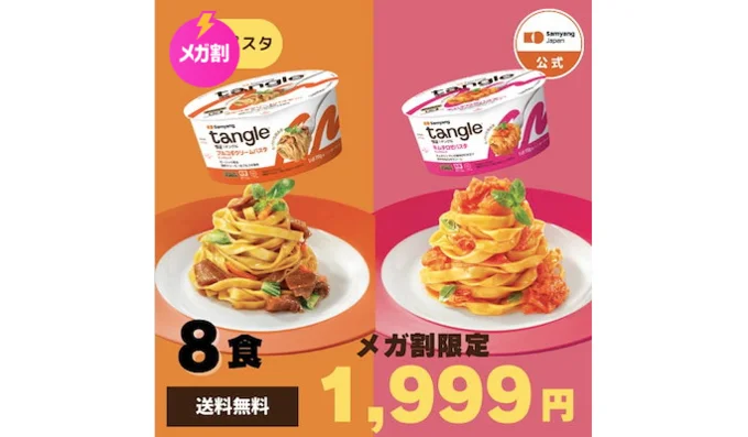 tangleTANGLE(テングル) BIGカップ 2種8食セット(プルコギクリームパスタ,キムチロゼ)