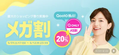 Qoo10とは