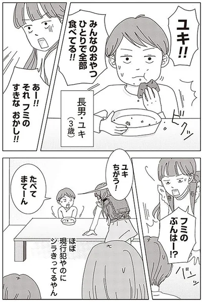 ほぼ現行犯やのにシラきってるやん