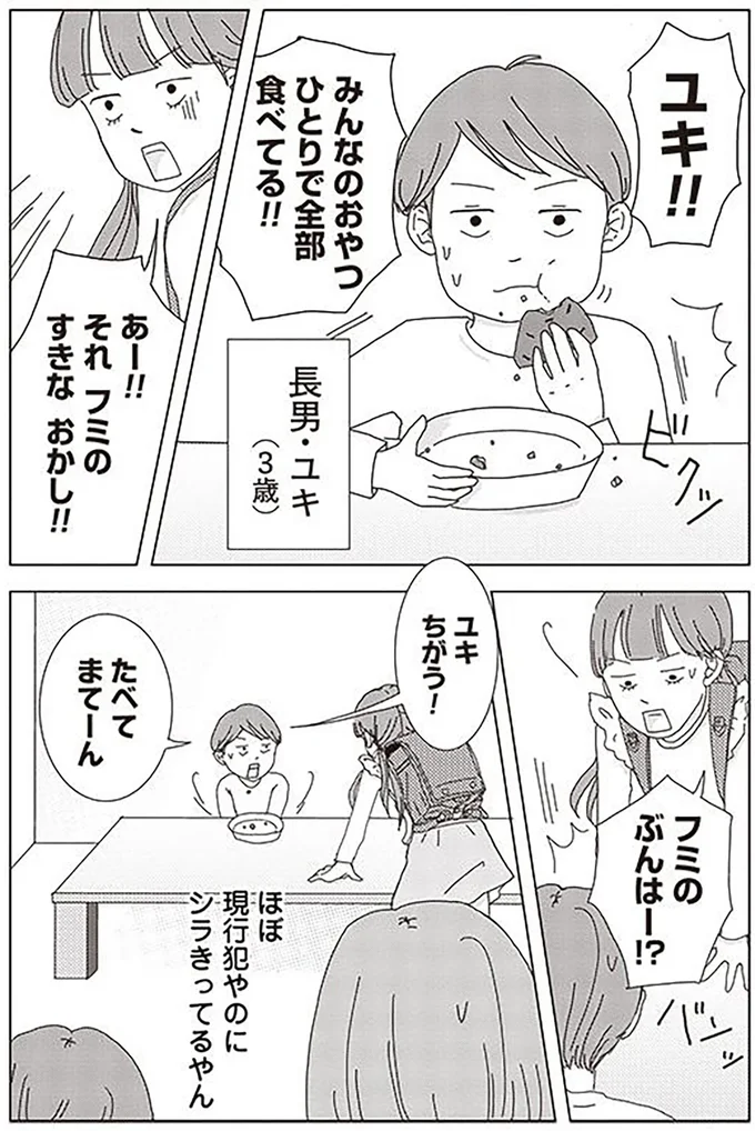 ほぼ現行犯やのにシラきってるやん