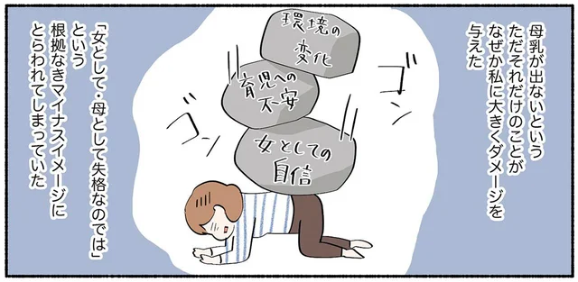 母乳が出ない自分にショック！ 乳腺炎にもなり、痛みと自信喪失のダブルパンチ／ダラママ主婦の子育て記録（3）