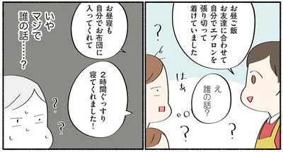 誰の話…？