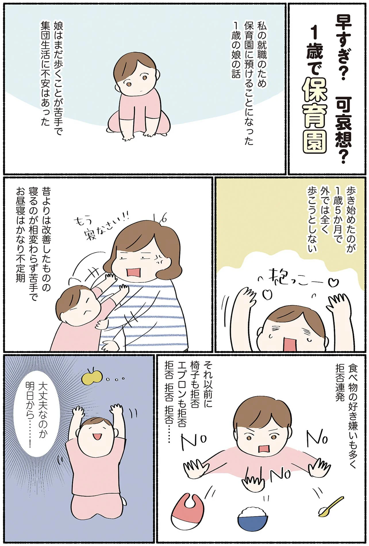 1歳で保育園は早すぎたかな…不安だらけの登園初日、いい子すぎるわが子