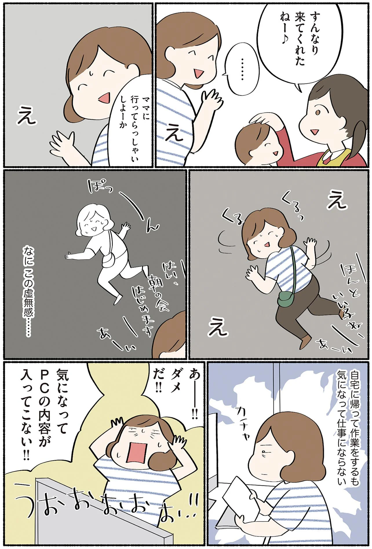 1歳で保育園は早すぎたかな…不安だらけの登園初日、いい子すぎるわが子