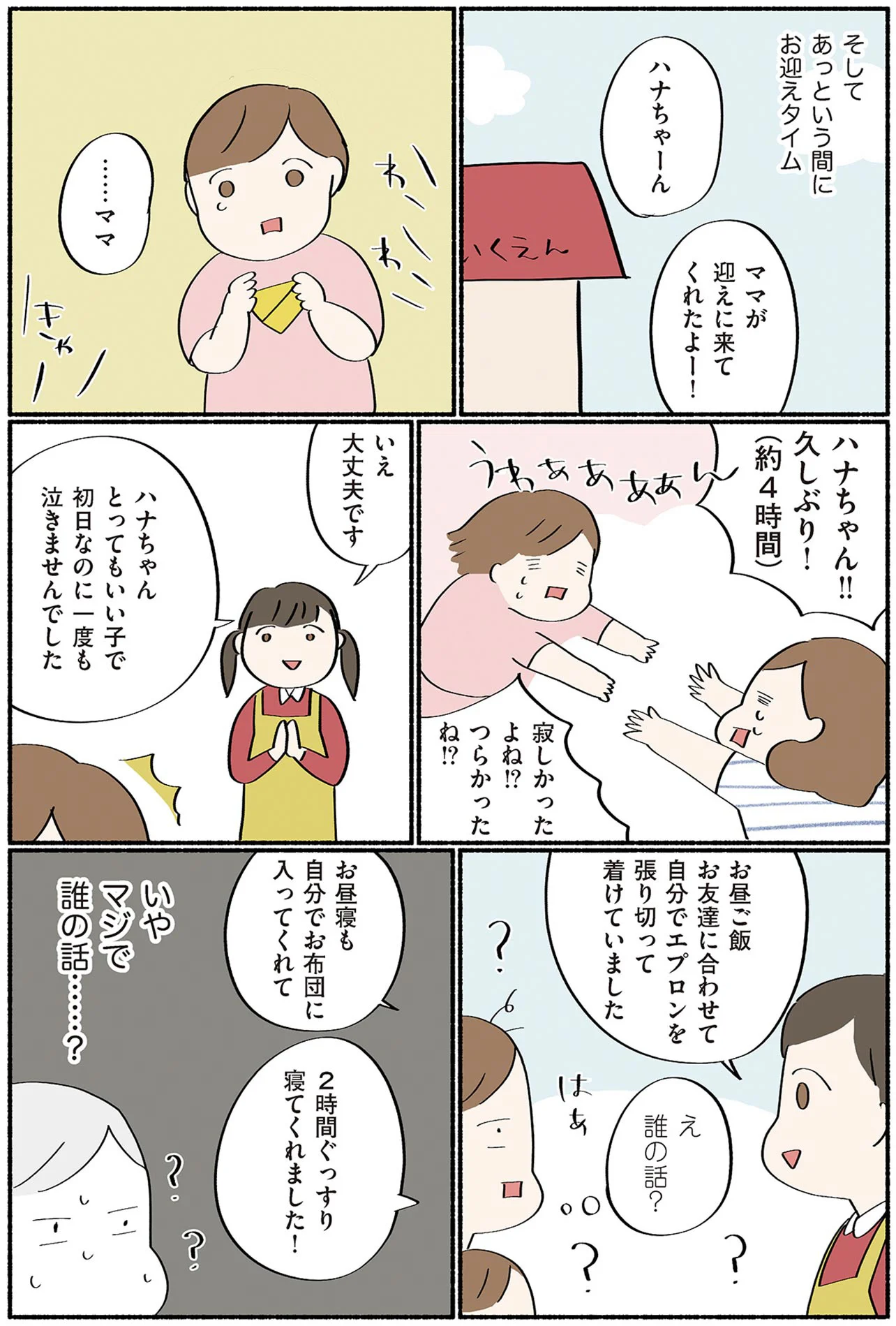1歳で保育園は早すぎたかな…不安だらけの登園初日、いい子すぎるわが子