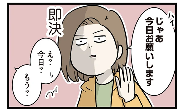「今日お願いします」好きな異性から家での食事に誘われ即決！／付き合って0日で結婚を決めた2人の話（3）