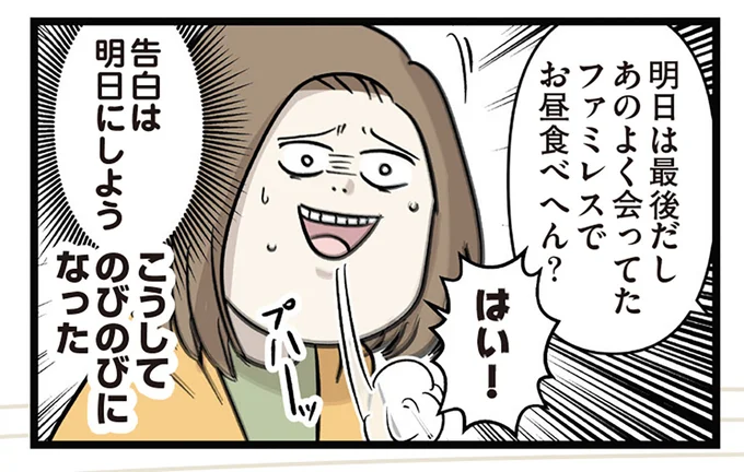 告白は明日にしよう