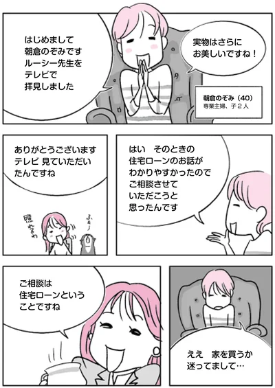 家を買うか迷ってまして…