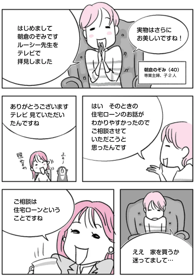 家を買うか迷ってまして…