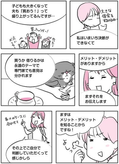 私はいまいち決断ができなくて