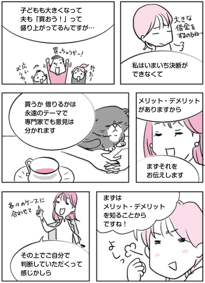 私はいまいち決断ができなくて