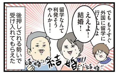 ええよ！ 結婚！