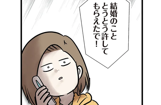 とうとう許してもらえたで!