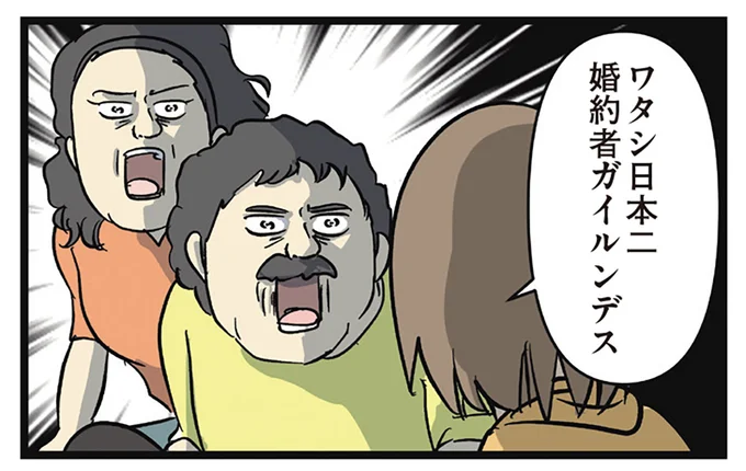 婚約者ガイルンデス