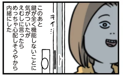 鍵が全く機能しないことに気がついた