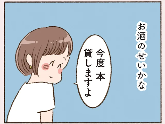 「お酒のせいかな」初対面で盛り上がるバツイチ同士の会話／わたしが誰だかわかりましたか？（3）