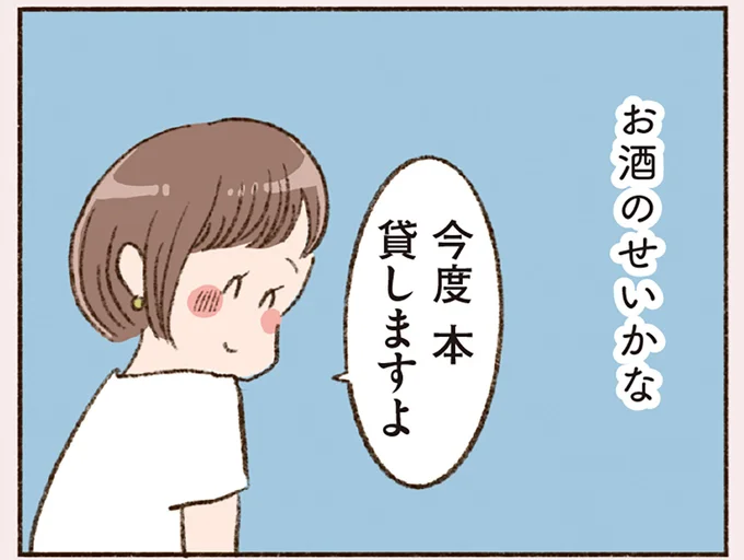 お酒のせいかな