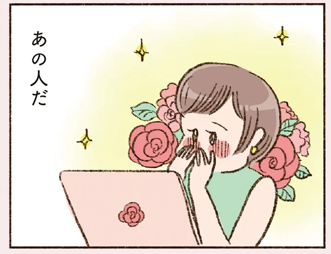 あの人だ
