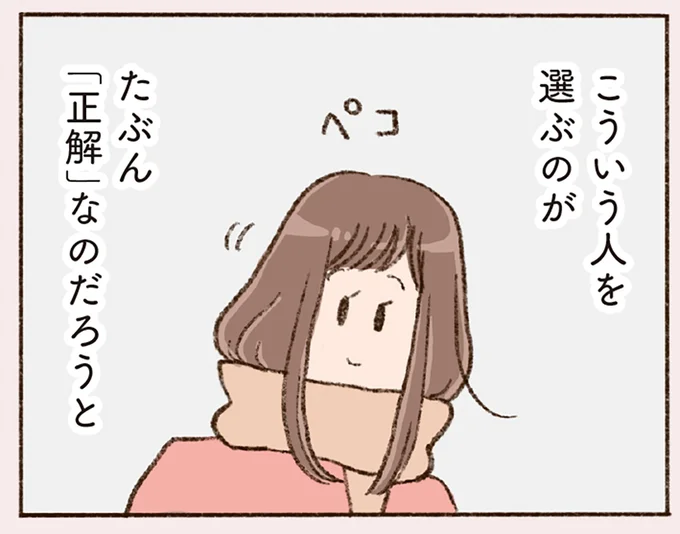 こういう人を選ぶのがたぶん「正解」なのだろうと