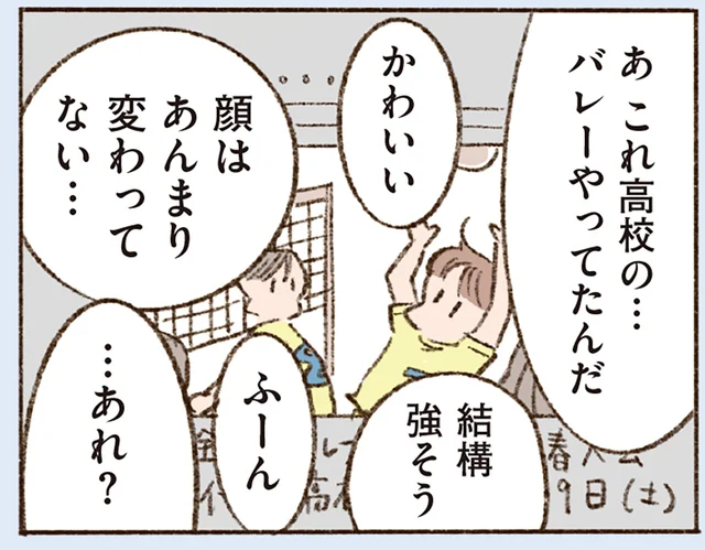 会えないもどかしさからつい。SNSで見た彼の日常／わたしが誰だかわかりましたか？（11）