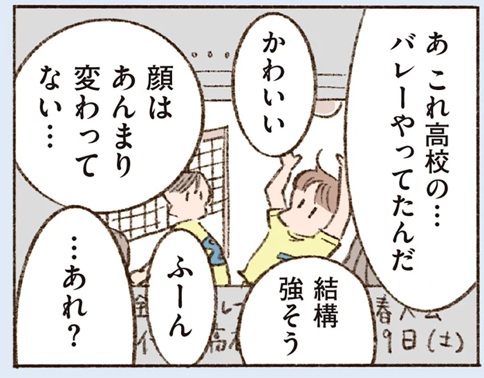 会えないもどかしさからつい。SNSで見た彼の日常／わたしが誰だかわかりましたか？（11）