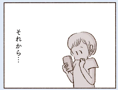 昨晩メールをして…それから…