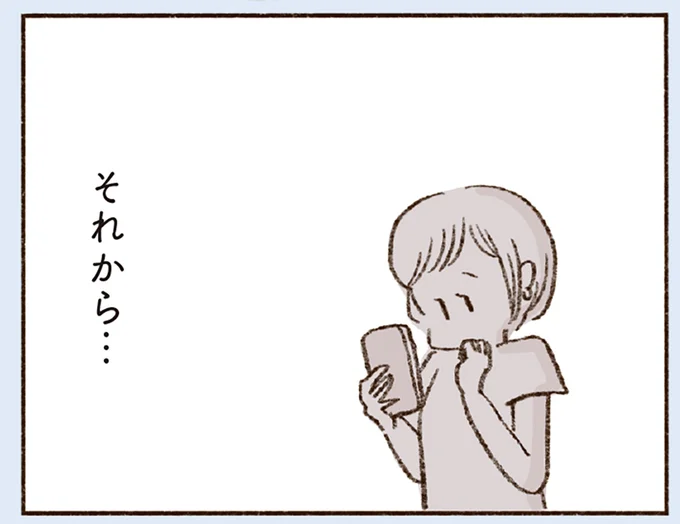 昨晩メールをして…それから…