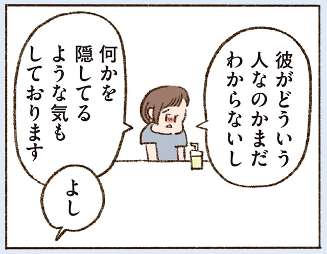 「何かを隠してるような気も」40代シングルマザーにできた「友達以上」の存在／わたしが誰だかわかりましたか？（13）