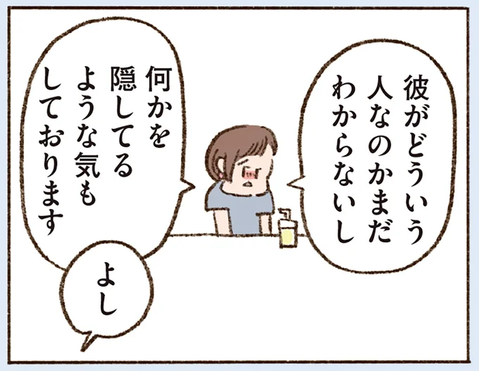 何かを隠してるような気もしております