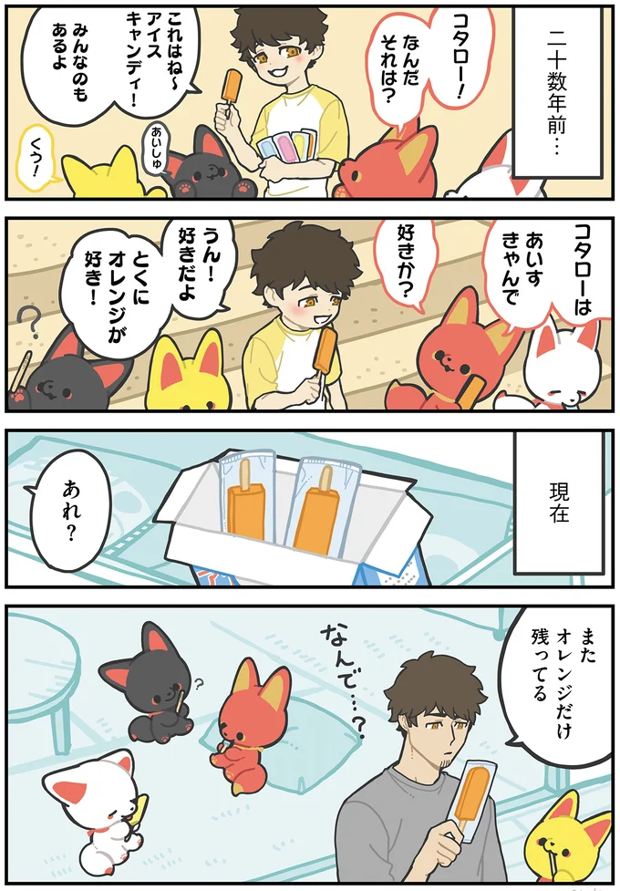 『かみさまキツネとサラリーマン』より