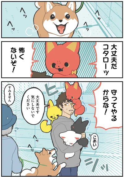 『かみさまキツネとサラリーマン』より