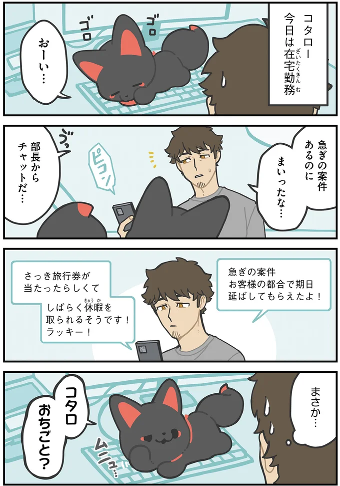 『かみさまキツネとサラリーマン』より