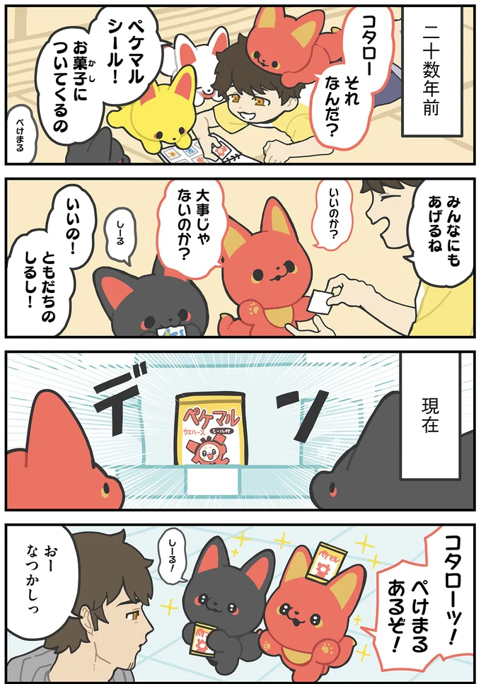 『かみさまキツネとサラリーマン』より