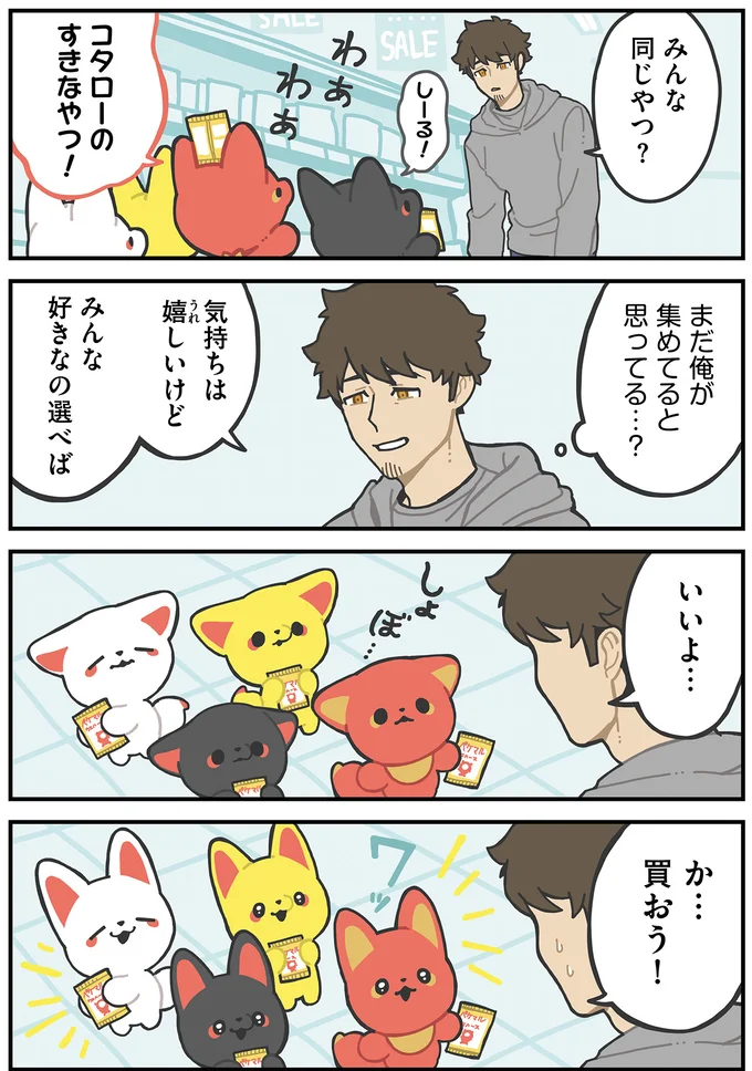 『かみさまキツネとサラリーマン』より