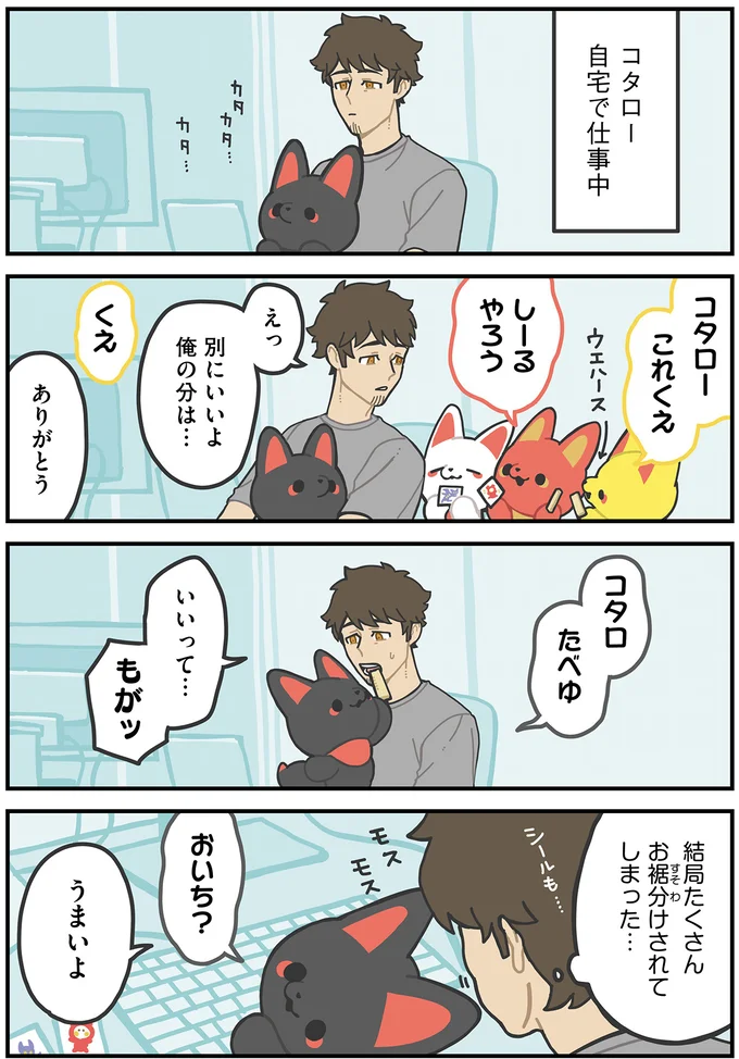 『かみさまキツネとサラリーマン』より