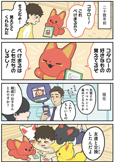 『かみさまキツネとサラリーマン』より