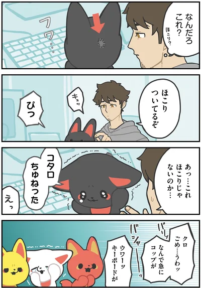『かみさまキツネとサラリーマン』より