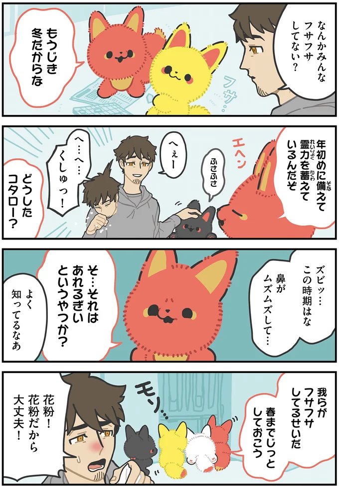 『かみさまキツネとサラリーマン』より