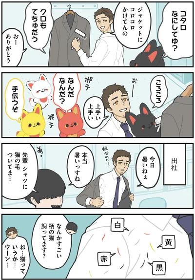 『かみさまキツネとサラリーマン』より