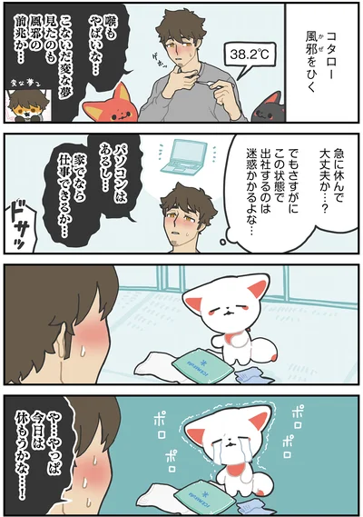 『かみさまキツネとサラリーマン』より