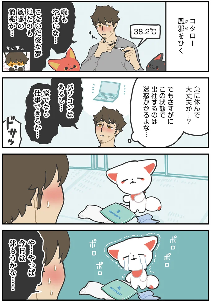 『かみさまキツネとサラリーマン』より