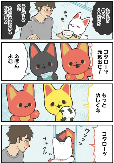 『かみさまキツネとサラリーマン』より