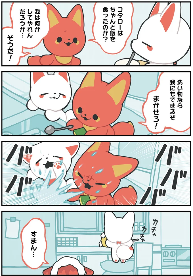 『かみさまキツネとサラリーマン』より