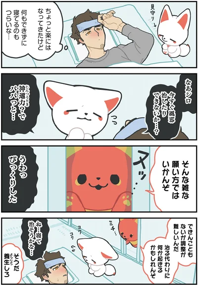 『かみさまキツネとサラリーマン』より