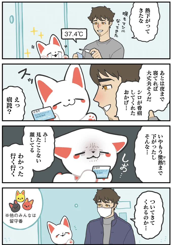 『かみさまキツネとサラリーマン』より