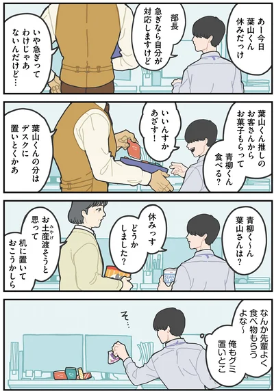 『かみさまキツネとサラリーマン』より