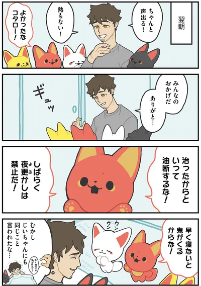 『かみさまキツネとサラリーマン』より