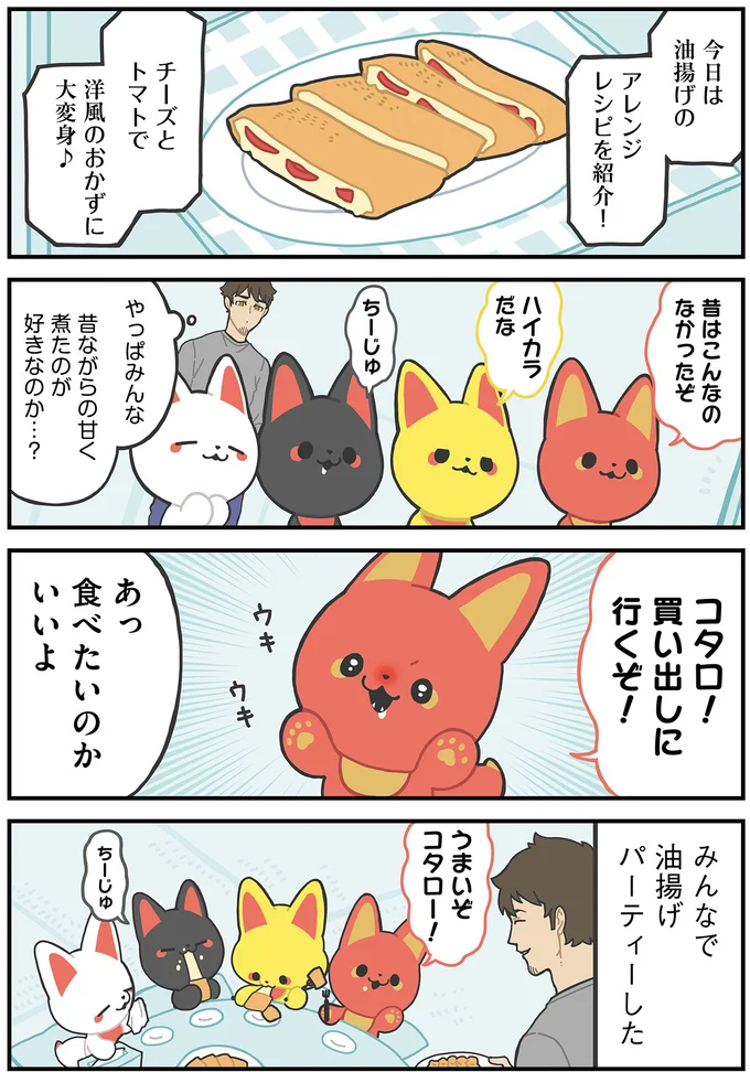 『かみさまキツネとサラリーマン』より