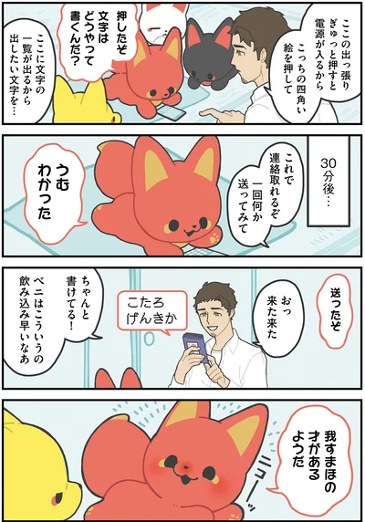 『かみさまキツネとサラリーマン』より